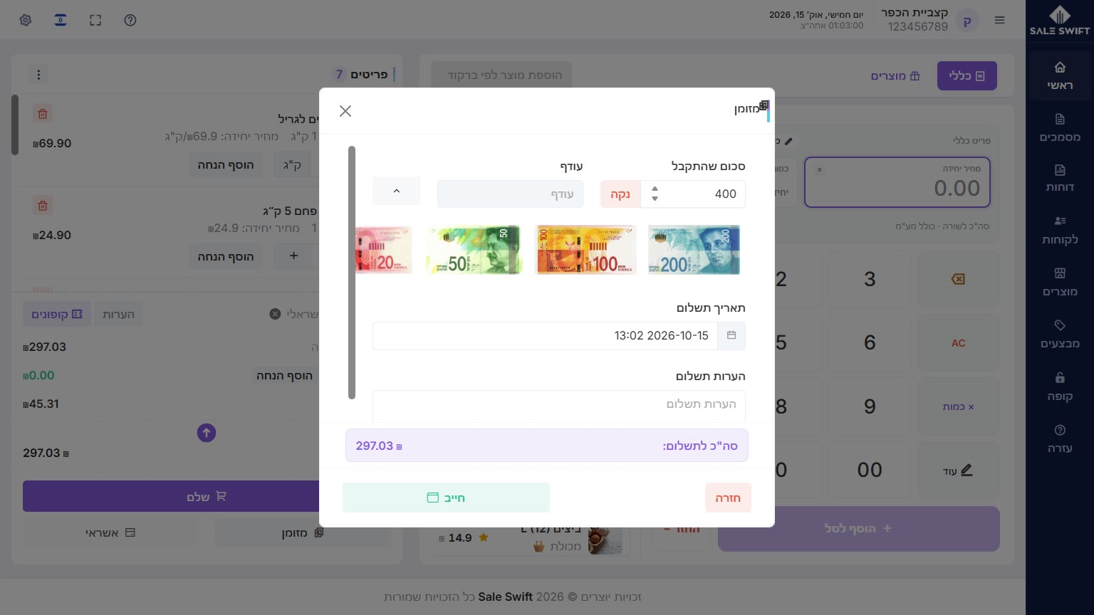 חלון התשלום