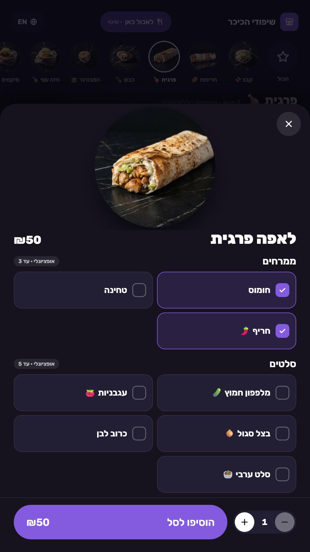 בחירת תוספות בקיוסק