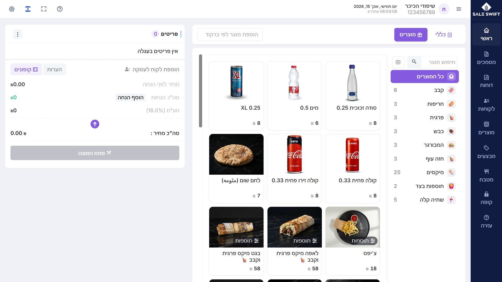 מסך המכירה של SaleSwift